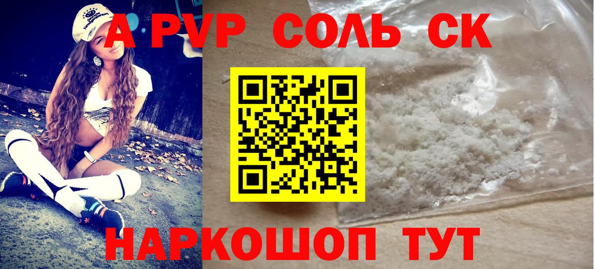 Alpha-PVP СК  хочу   Белая Калитва  Alpha PVP Crystall  Вход с VPN 