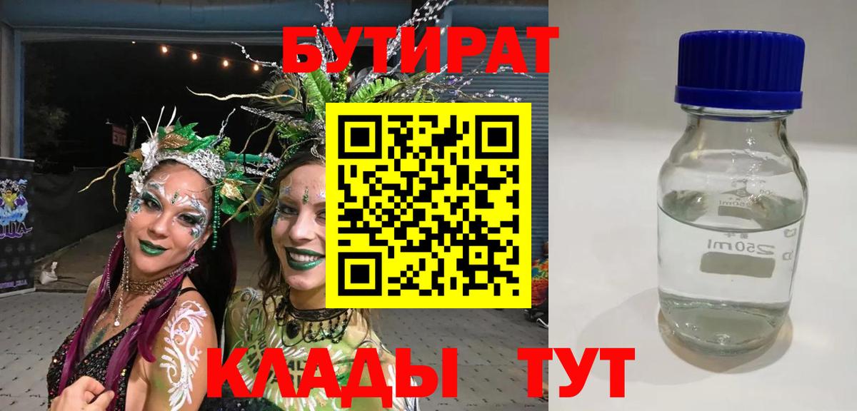 БУТИРАТ GHB Белая Калитва