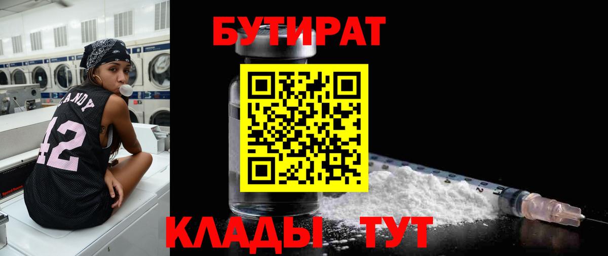 Белая Калитва  БУТИРАТ 99%  Вход с VPN 