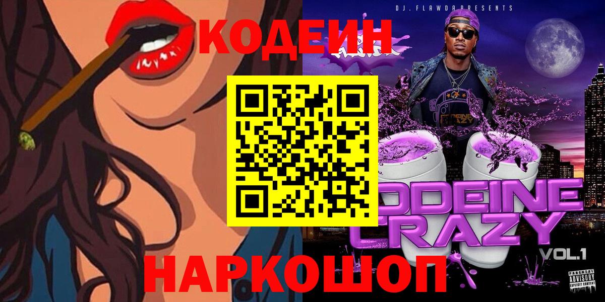 Белая Калитва  Кодеин Purple Drank  Кодеиновый сироп Lean напиток Lean (лин)  Вход с VPN 
