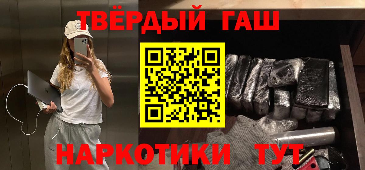 ГАШИШ  Вход с VPN  Белая Калитва  как найти закладки  Гашиш hashish 