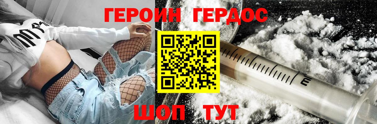 Героин герыч  Вход с VPN  Белая Калитва 