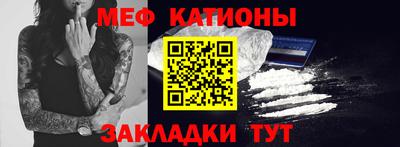 мяу мяу кристалл Ярцево