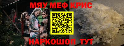 мяу мяу кристалл Ярцево